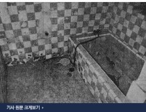 ▲▼李八國家中浴缸（圖片來源：京鄉新聞／翻攝自Naver Newslibrary）