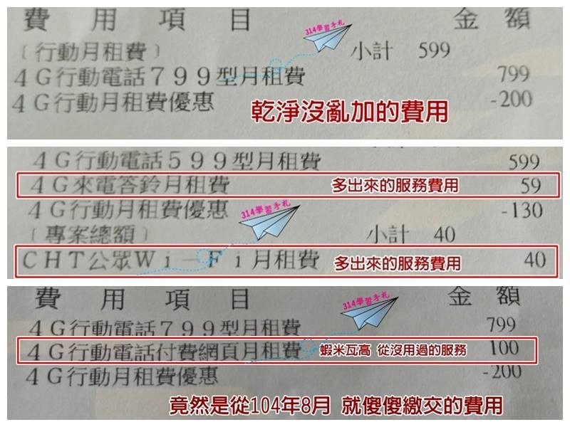 ▲▼排隊搶到499合約卻中「付費陷阱」？她看明細爆：別傻傻去繳錢。（圖／爆料公社）