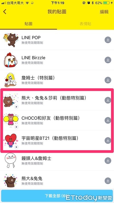 LINE,貼圖,免費（圖／記者樓菀玲攝）