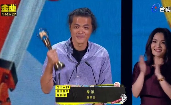 2018第29屆金曲獎頒獎典禮最佳音樂錄影帶羅景壬。（圖／翻攝自台視） 