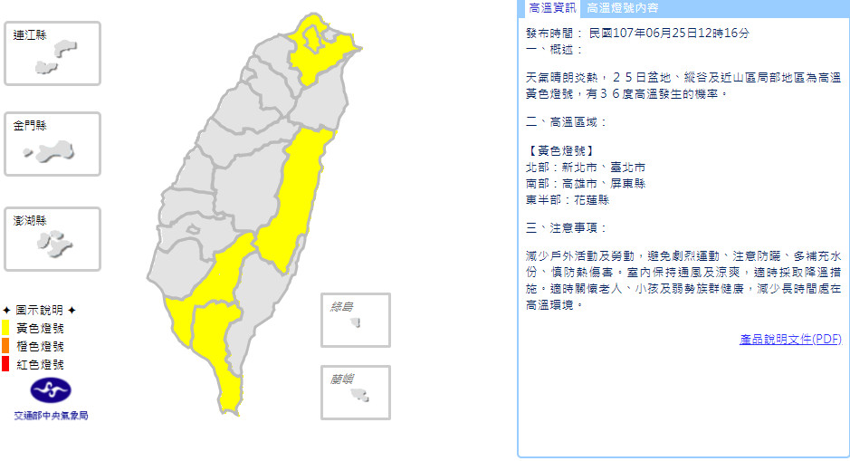 ▲▼氣象局高溫提醒。（圖／中央氣象局）