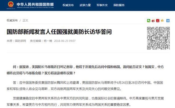▲中國國防部今宣布，美國國防部長馬提斯（James Mattis）26到28日訪問中國。。（圖／記者蔡浩祥攝）