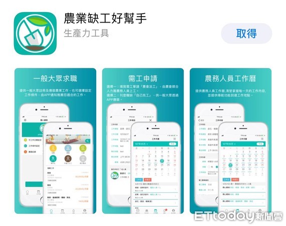 ▲農業缺工好幫手APP。（圖／記者曹悅華攝）