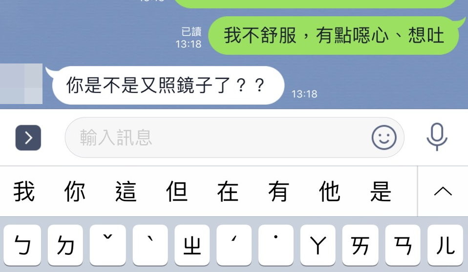 Line 有點噁心想吐 收到母的9字神回兒 一氣之下刪對話 Ettoday親子新聞 Ettoday新聞雲