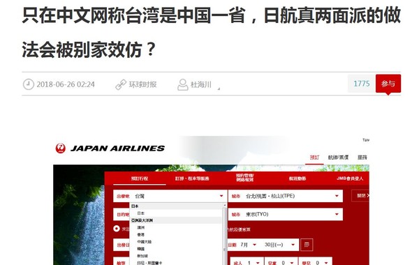 ▲▼日航僅在簡中網頁稱「中國台灣」　環時：這種小伎倆中國拒絕。（圖／翻攝自《環球網》）