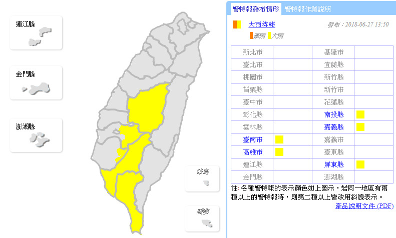 ▲▼大雨特報。（圖／中央氣象局）