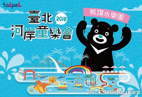 ▲台北河岸童樂會。（圖／台北市政府提供）