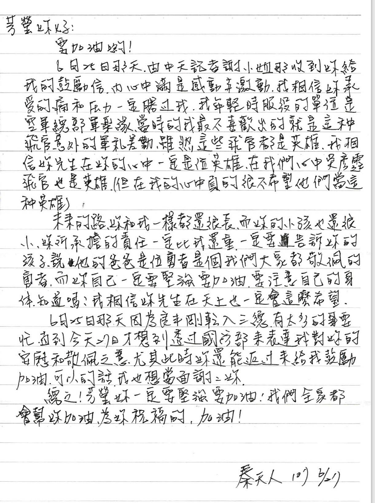 ▲▼秦良丰父親秦天人也回信感謝飛官吳彥霆遺孀林芳瑩。（圖／國防部發言人臉書）