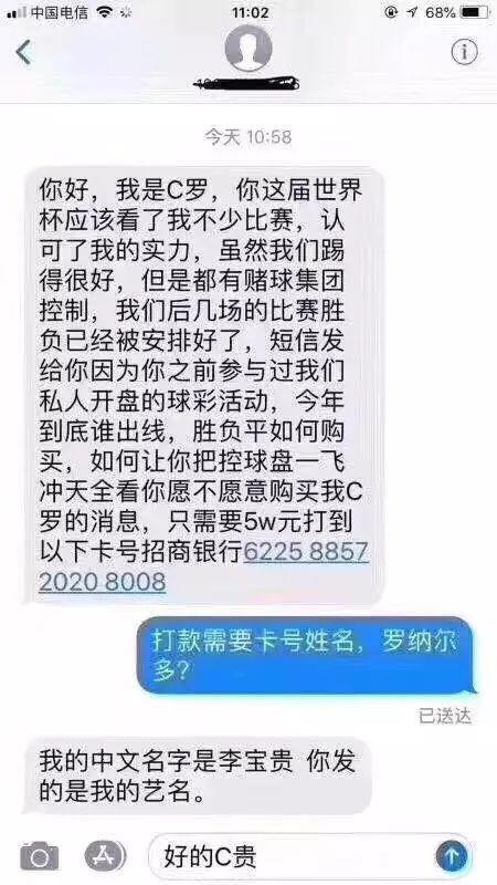 梅西傳簡訊找「有緣人」求救　中文超溜網友不忍戳破：怎麼幫他？（圖／weibo 網友）