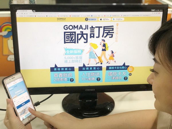 GOMAJI推訂房系統（圖／業者提供）