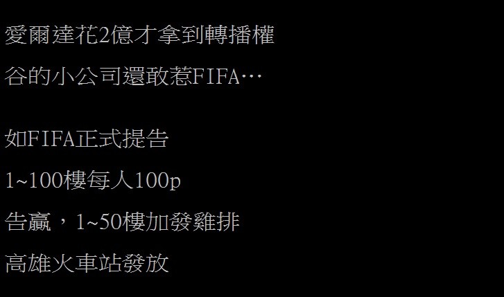 ▲若谷阿莫被告，網友要發雞排啦。（圖／翻攝自PPT，下同）