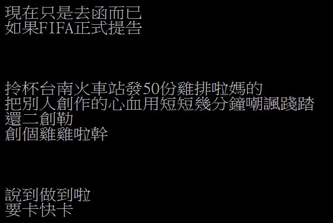 ▲若谷阿莫被告，網友要發雞排啦。（圖／翻攝自PPT，下同）