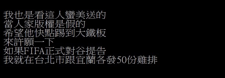 ▲若谷阿莫被告，網友要發雞排啦。（圖／翻攝自PPT，下同）