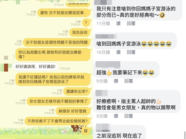 ▲▼被當工具人！自私女派男友求情「她狂噴16句回擊」網高潮：好療癒。（圖／翻攝爆料公社官網）