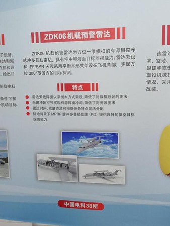 中國電科38所推出的ZDK-06預警機。（圖／翻攝自新浪軍事）