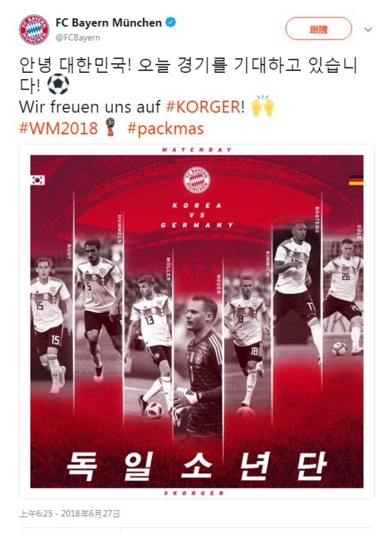 ▲防彈少年團在世足展現存在感。（圖／翻攝自推特FC Bayern München）