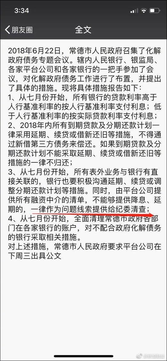 ▲▼常德政府傳施壓銀行不還債　證券時報「三妙招」化解。（圖／翻攝自新浪財經）