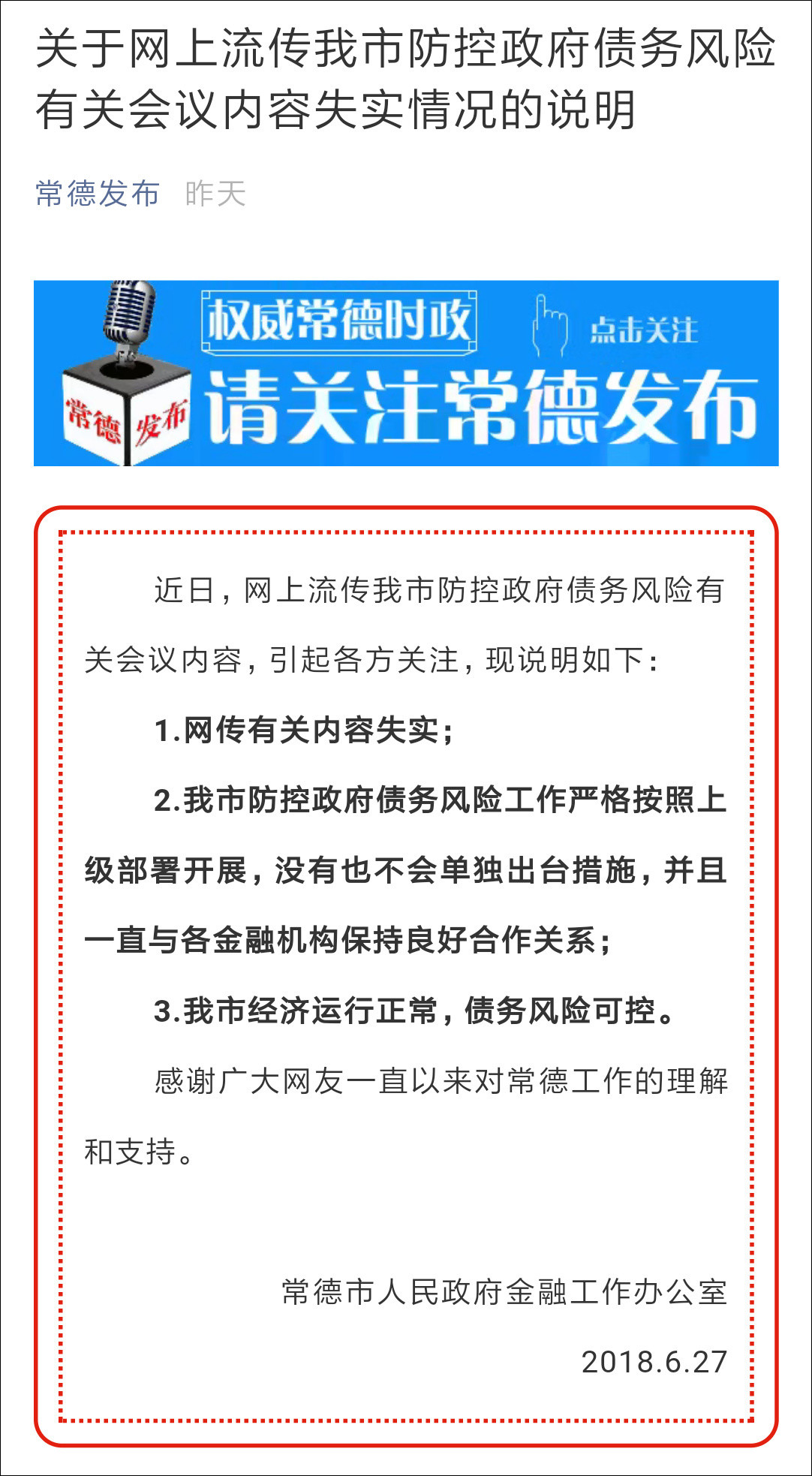 ▲▼常德政府傳施壓銀行不還債　證券時報「三妙招」化解。（圖／翻攝自新浪財經）