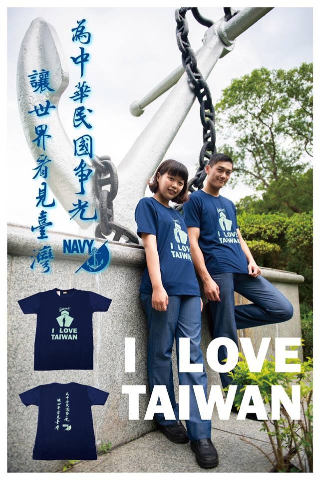 ▲▼海軍「I LOVE TAIWAN」限量T-shirt           。（圖／海軍司令部提供）