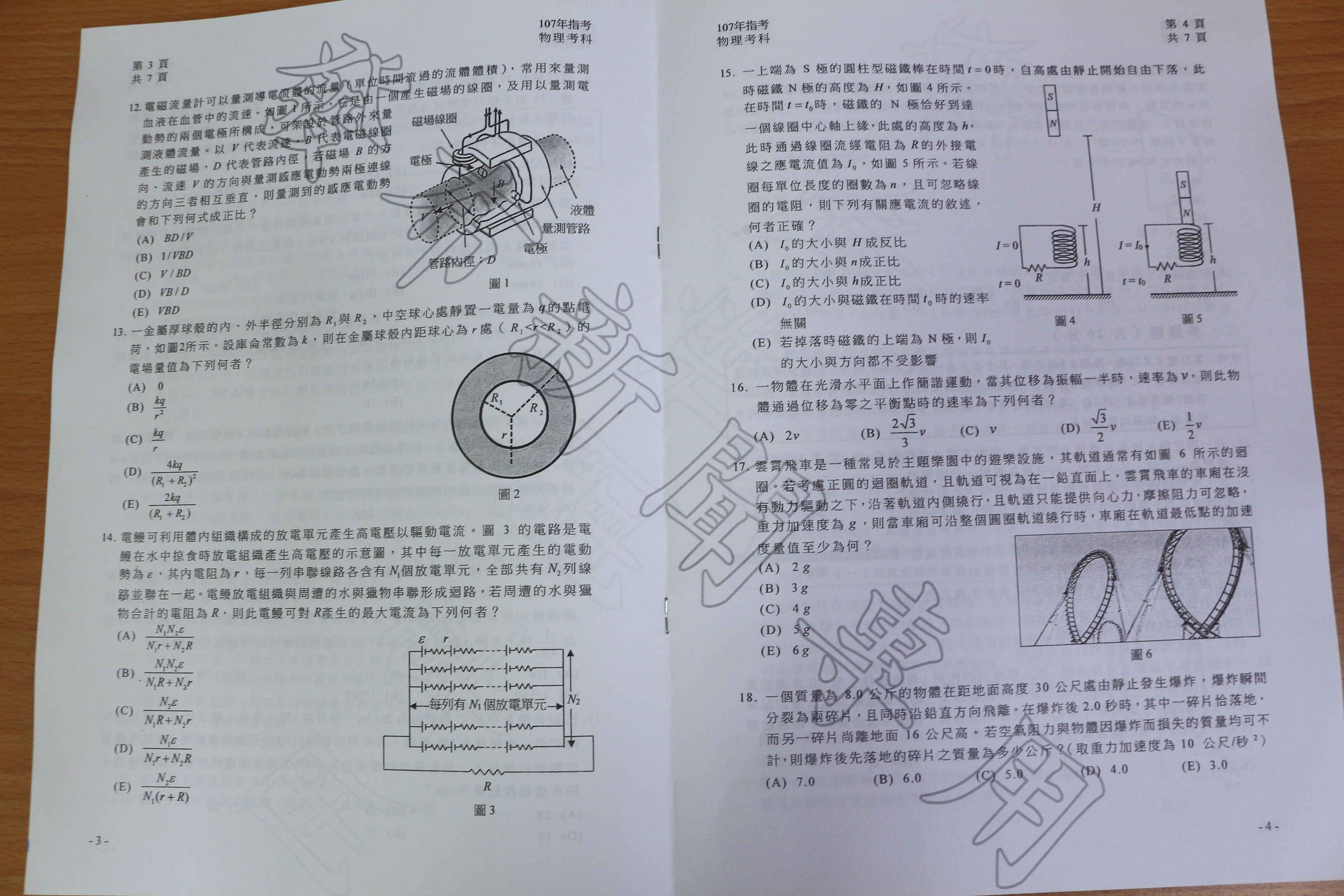 ▲2018大學指考物理試題。（圖／記者蔡玟君攝）