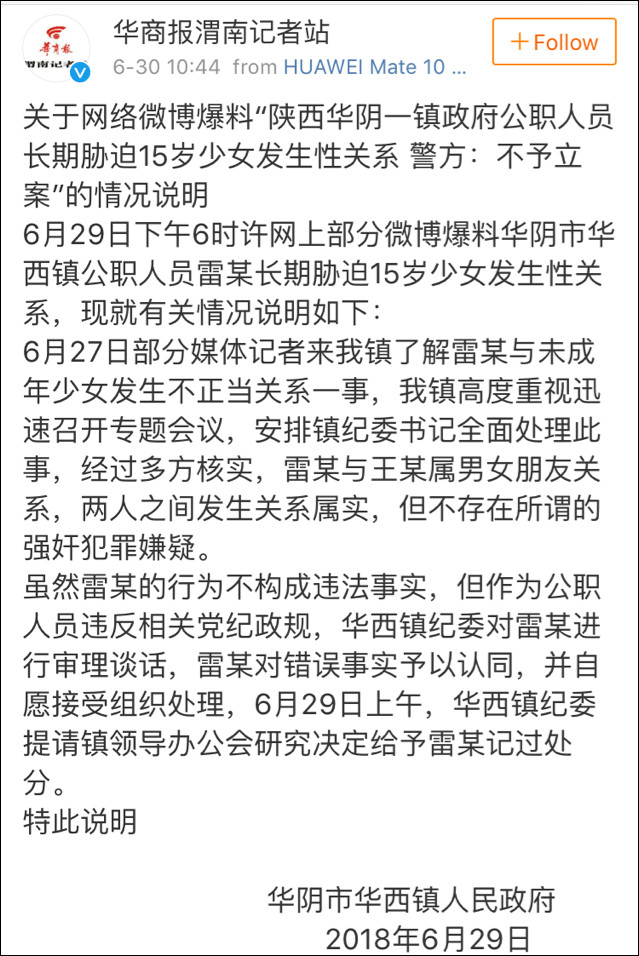 ▲陝西雷姓公職人員被爆料強迫15歲少女發生關係，但鎮上調查後指稱，雙方為男女朋友行為不違法。（圖／翻攝自觀察者網）