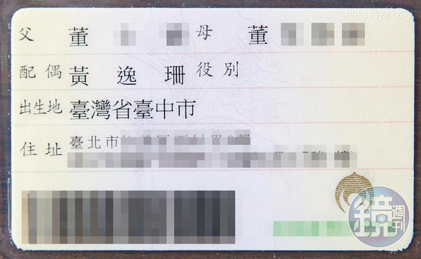 董念台與嫩妻黃逸珊已在今年5月18日登記結婚。圖為董念台身分證。