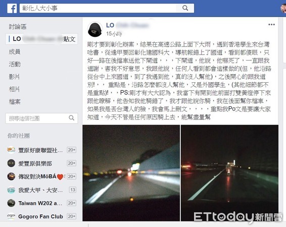 ▲▼羅姓男子將護送誤騎機車上國道的港生過程PO網，希望大家遇到類似情況，能幫就幫。（圖／記者李忠憲翻攝）