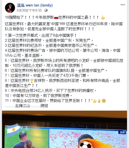溫嵐說世界盃最大贏家是中國。（圖／翻攝自溫嵐臉書）