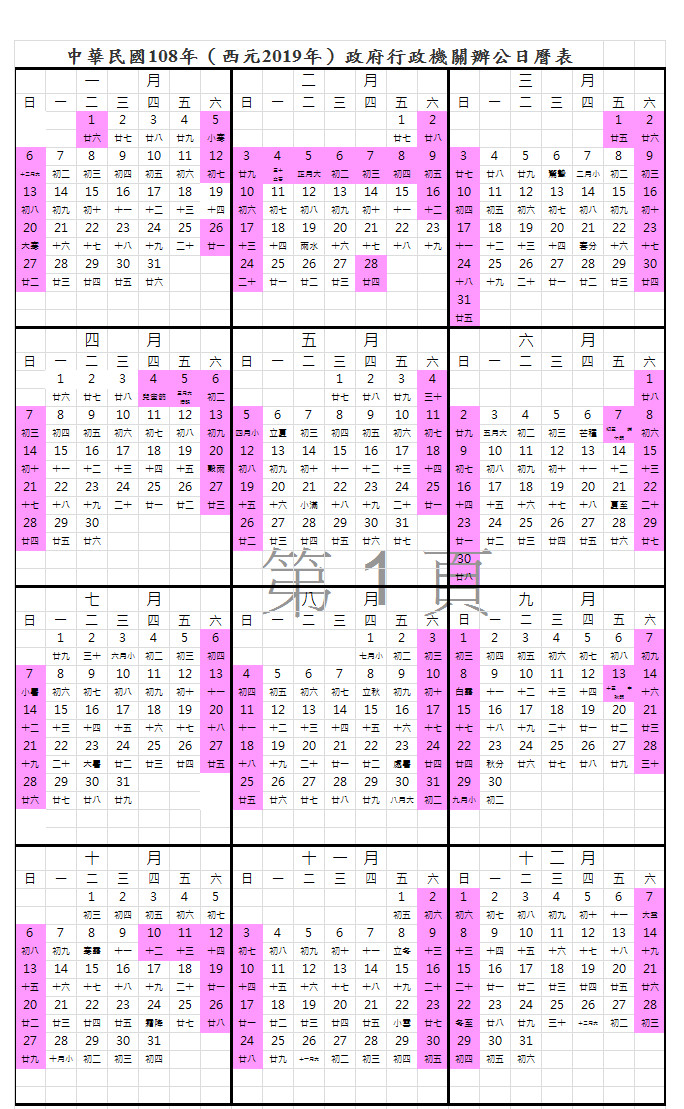 ▲中華民國108年（西元2019年）政府行政機關辦公日曆表。（圖／人事行政總處提供）