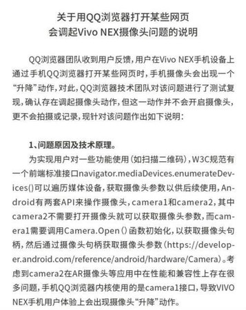 ▲▼百度,QQ,vivo NEX偷錄音。（圖／翻攝自電子工程專輯）