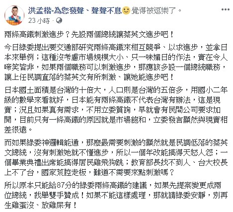 ▲國民黨發言人洪孟楷在臉書上抨擊。（圖／擷取自洪孟楷-為您發聲、聲聲不息）