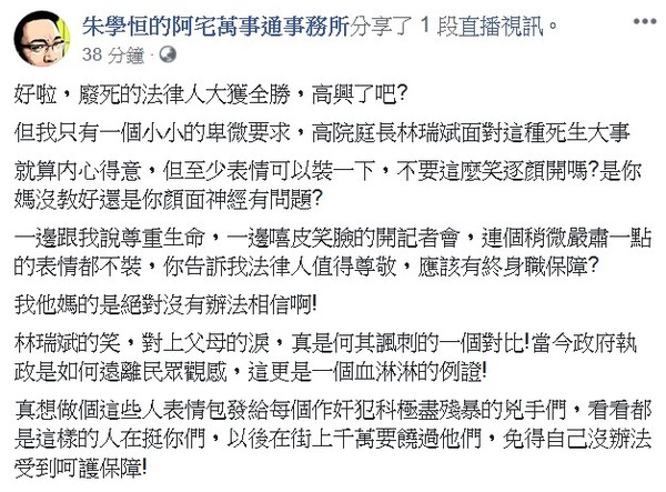 ▲▼小燈泡案記者會「笑逐顏開」，朱學恒轟高院庭長：至少裝一下。（圖／翻攝臉書「朱學恒的阿宅萬事通事務所」）