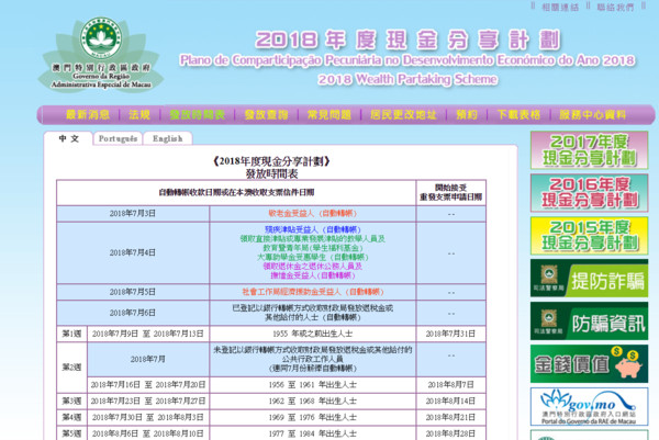 ▲▼澳門特別行政區政府官網現金分享計畫。（圖／翻攝自澳門特別行政區政府官網）