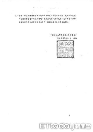 ▲▼文大學生宿舍自治委員會提五點聲明，批評文大宿舍解約罔顧學生權益。（圖／翻攝自文大學生宿舍自治委員會臉書）