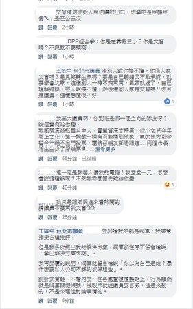 ▲▼議員王威中在臉書跟網友對嗆。（圖／翻攝自王威中 台北市議員粉絲專頁）