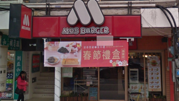 ▲▼摩斯漢堡店面照。（圖／翻攝GoogleMap）