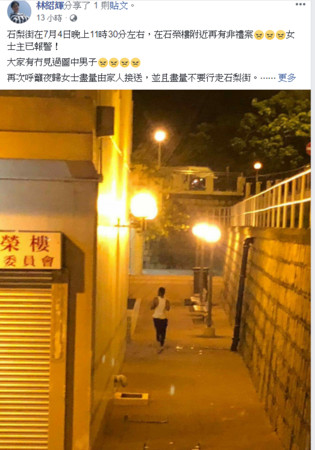 ▲東南亞拍胸淫狼香港出沒　半個月連3起只愛夜歸女　。（圖／翻攝自林紹輝臉書）