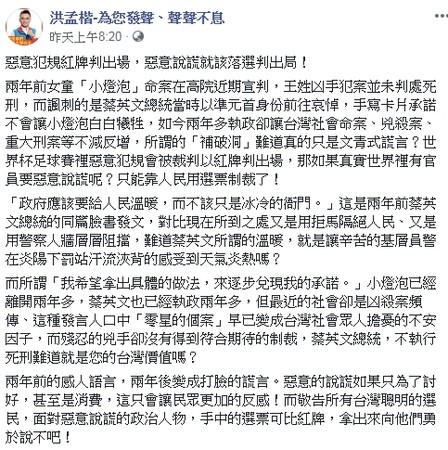 ▲洪孟楷怒轟「所謂的『補破洞』難道真的只是文青式謊言？」（圖／翻攝自洪孟楷臉書）