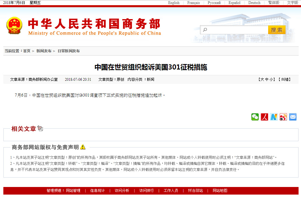 ▲▼中國在世貿組織起訴美「301調查」徵稅措施。（圖／翻攝自中國商務部官網）