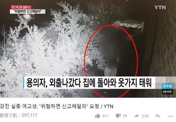 ▲南韓女高中生被老爸好友拐走。（圖／翻攝自YouTube YTN NEWS）