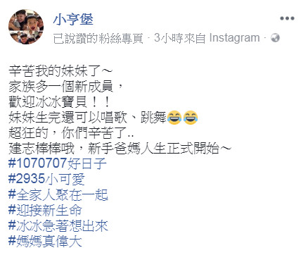 小亨堡在臉書笑說因為小寶寶急著出生，全家人都聚在一塊陪伴在妹妹身旁「迎接新生命」。