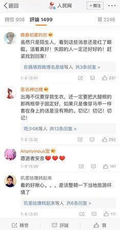 ▲普吉島翻船事件消息發至微博，不少網友紛紛集氣，祈禱罹難人數別再上升，「看了好揪心」。（圖／截自微博）