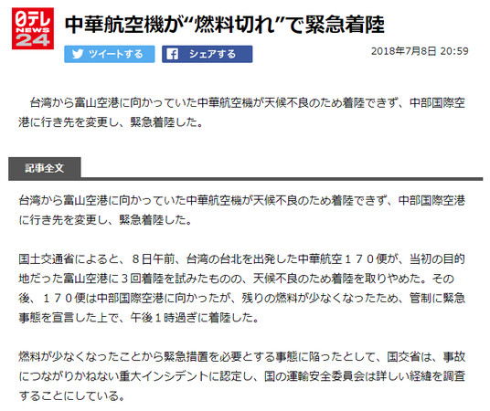 華航飛日班機 油量不足 緊急降落日本國交省要調查 Ettoday生活新聞 Ettoday新聞雲