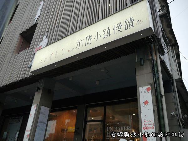 ▲▼嘉義複合式書店　承億小鎮漫讀。（圖／安妮與沙小郭的旅行札記提供）