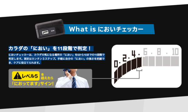 ▲日本體味偵測器（圖／翻攝自www.tanita.co.jp）