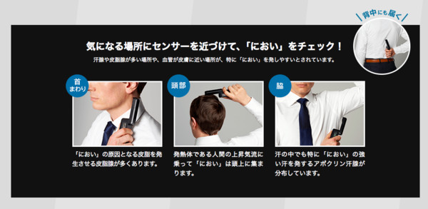 ▲日本體味偵測器（圖／翻攝自www.tanita.co.jp）