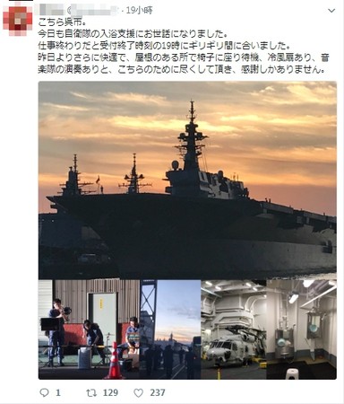 ▲災民在推特上分享在護衛艦上洗澡的心得（圖／翻攝自twitter）