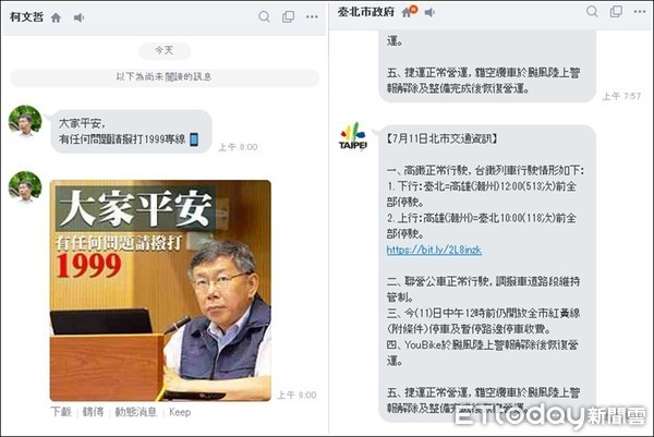 ▲台北市長柯文哲發布LINE及最新交通資訊。（圖／翻攝自LINE）