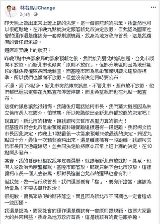 ▲▼基隆市長林右昌臉書還原颱風假決策現場。（圖／翻攝自林右昌UChange粉絲專頁）