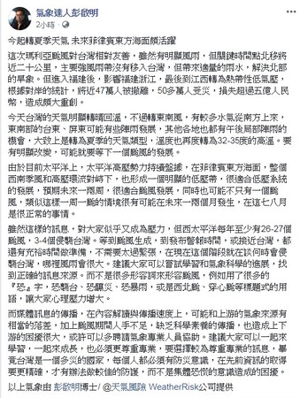 ▲▼彭啟明。（圖／翻攝自氣象達人彭啟明臉書）